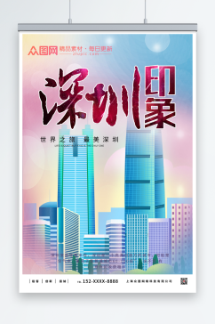蔚蓝深圳城市旅游海报