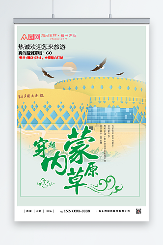 特色城市内蒙古城市旅游海报
