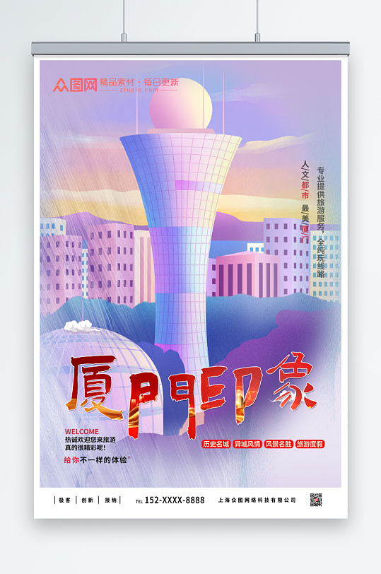 彩色梦幻建筑厦门城市旅游海报