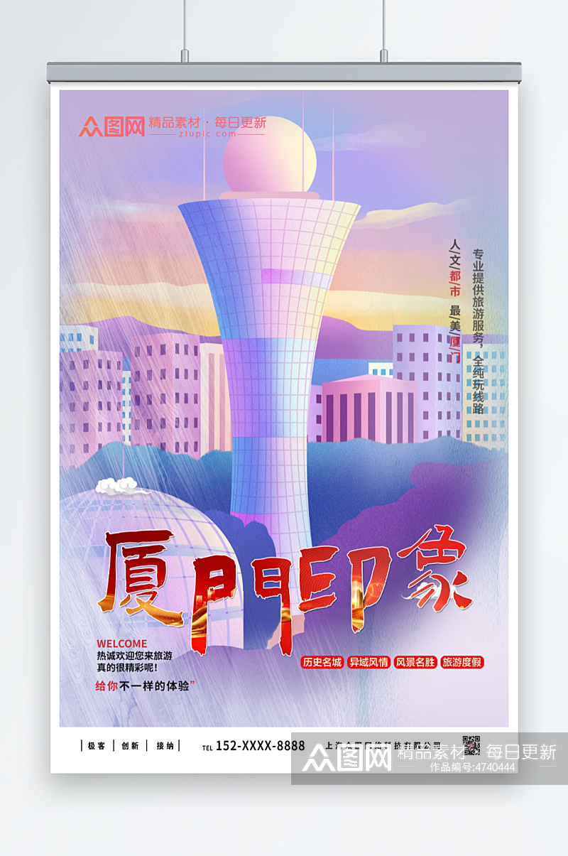 彩色梦幻建筑厦门城市旅游海报素材
