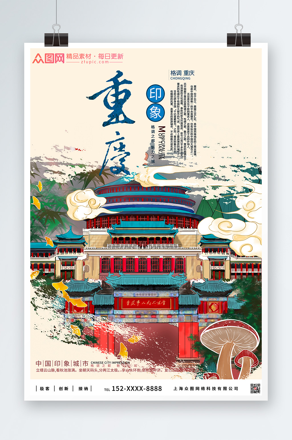古建筑重庆城市旅游海报素材