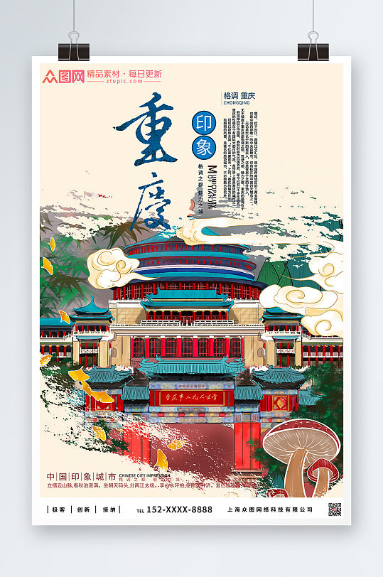 古建筑重庆城市旅游海报