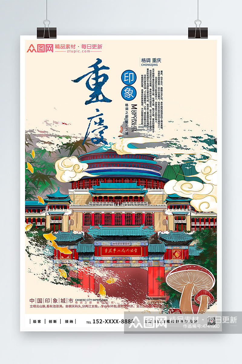古建筑重庆城市旅游海报素材