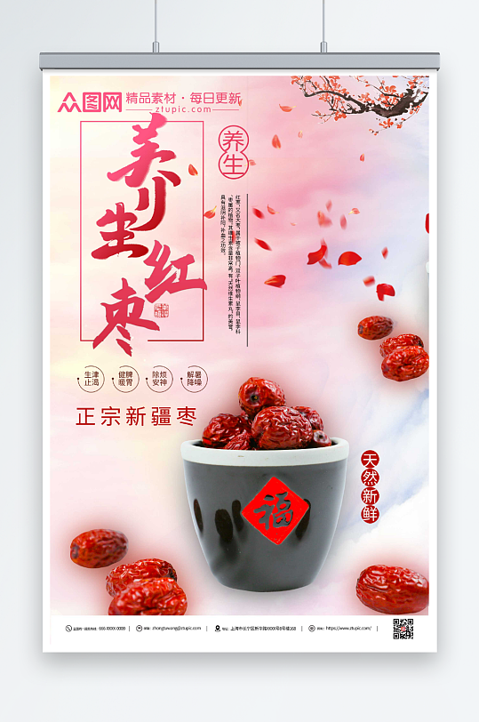 中国红枣宣传海报