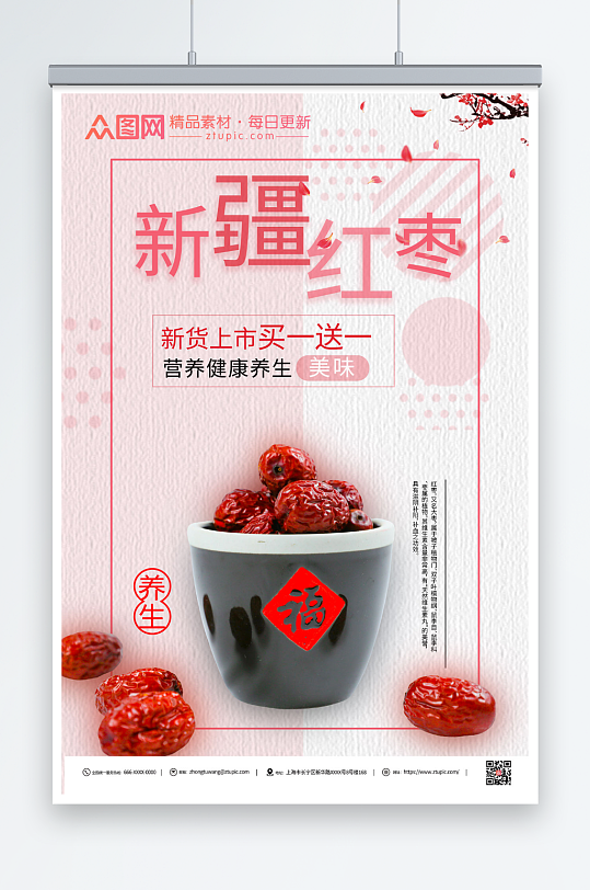 新疆红枣宣传海报