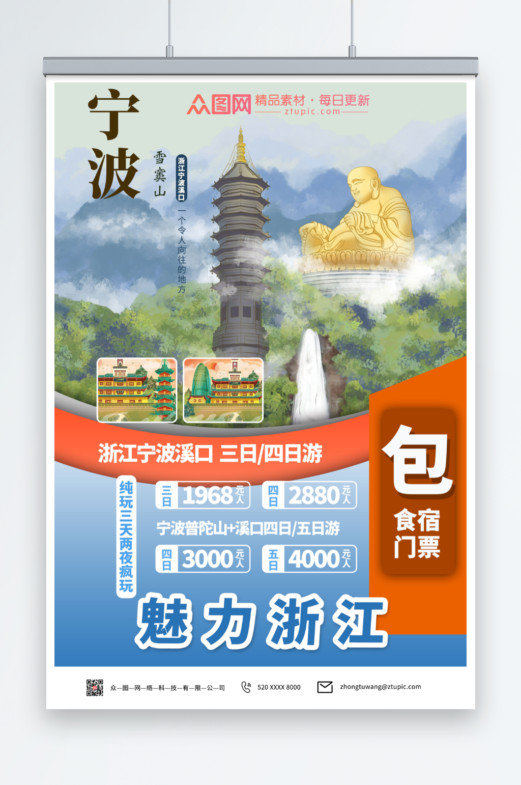 风景宁波城市旅游海报素材