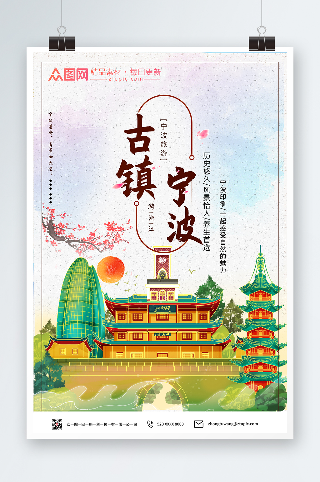 彩色宁波城市旅游海报素材