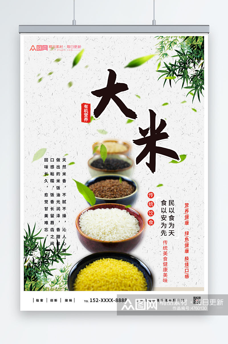 绿色营养大米粮食海报素材