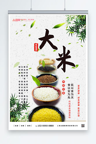 绿色营养大米粮食海报