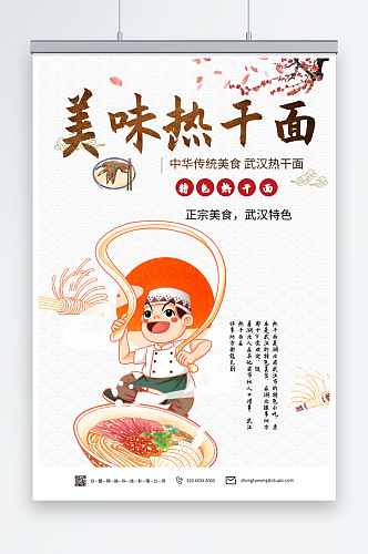 中国武汉美食海报