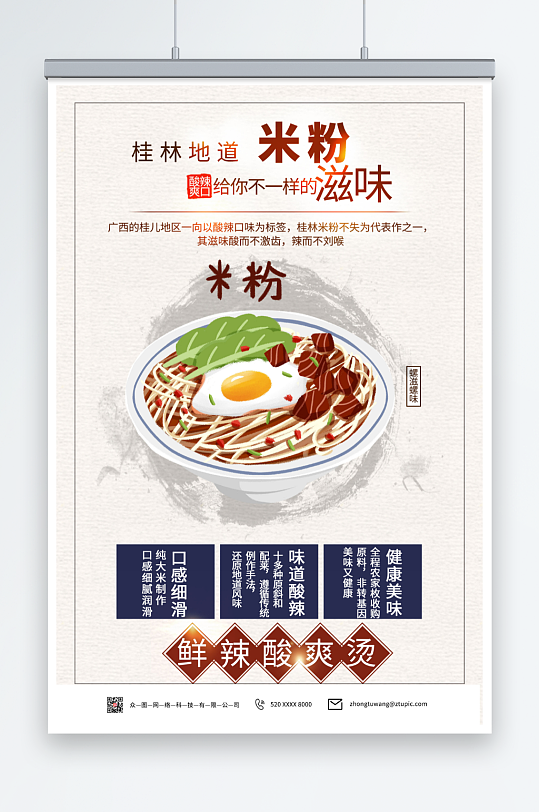中国风美味桂林米粉美食海报