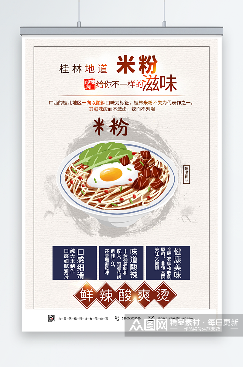 中国风美味桂林米粉美食海报素材