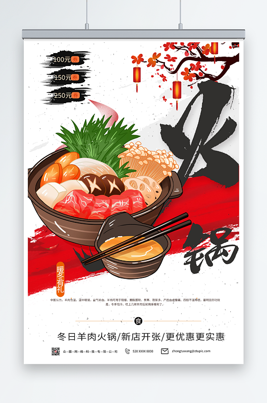 中国美食重庆美食火锅海报