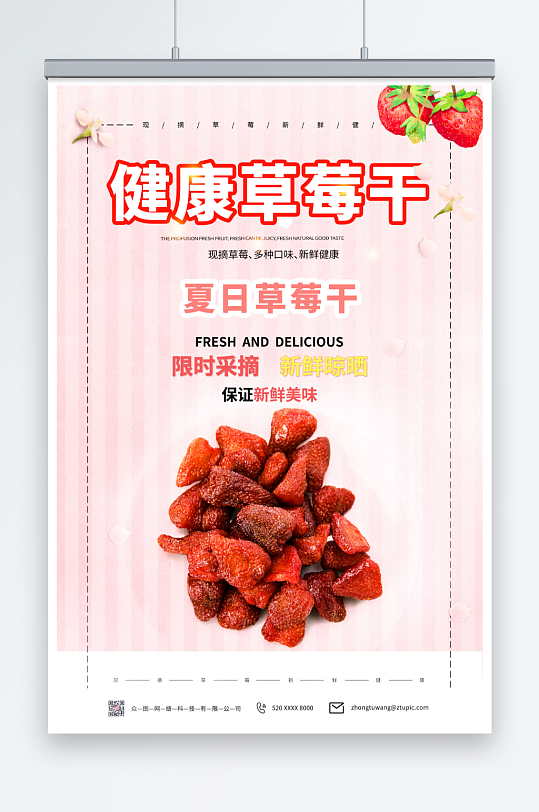 晾晒草莓干促销宣传海报