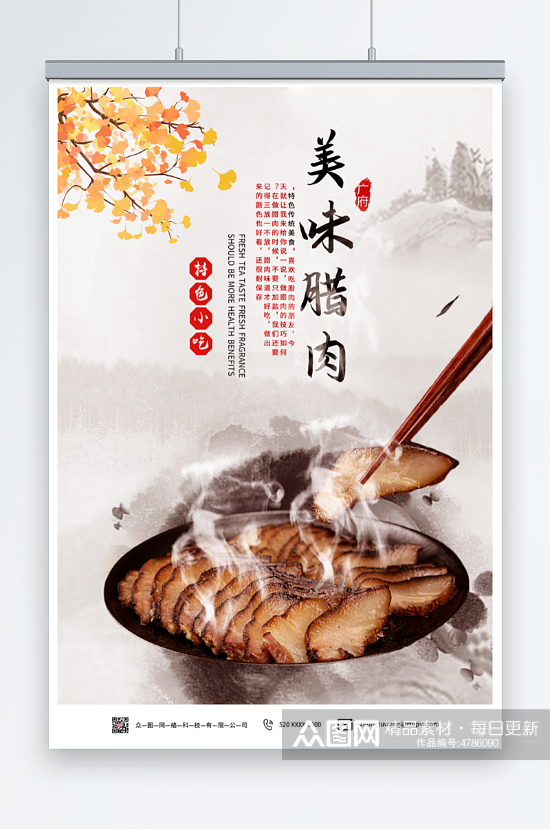 中国风腊肉促销宣传海报素材