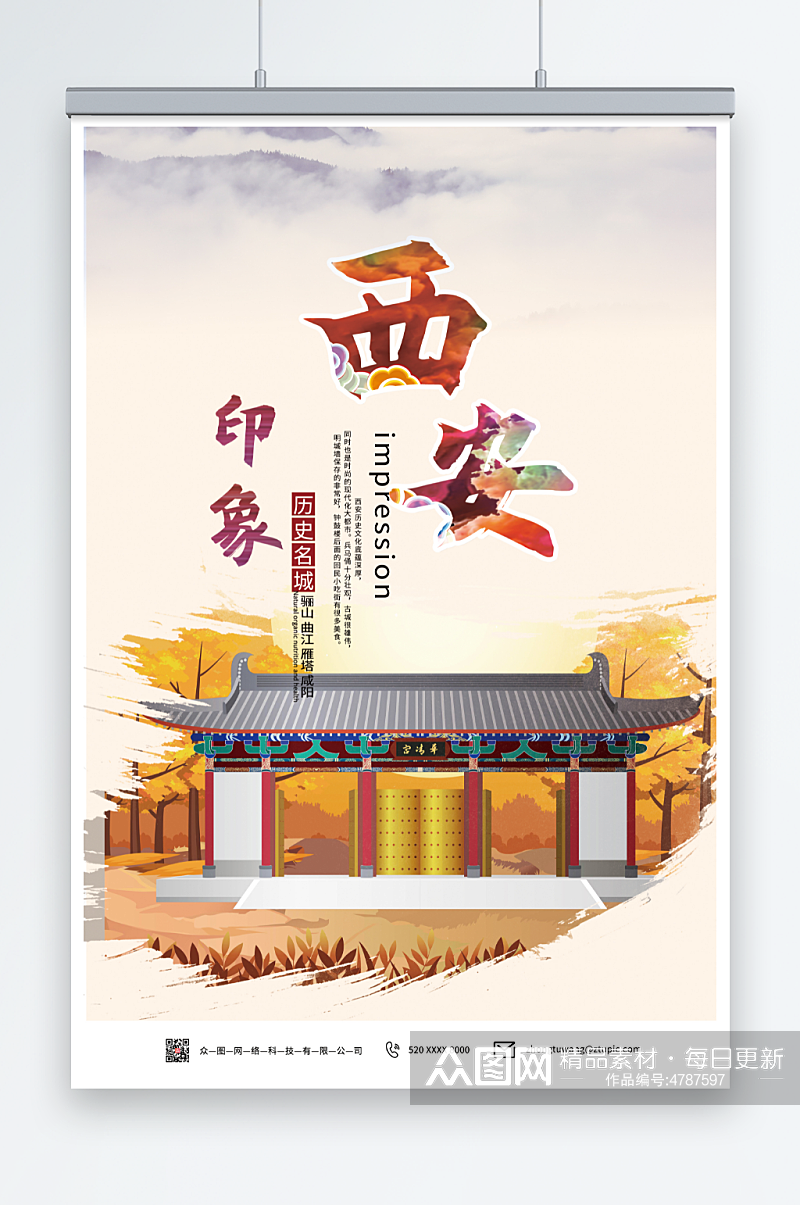 简约风陕西西安城市旅游海报素材