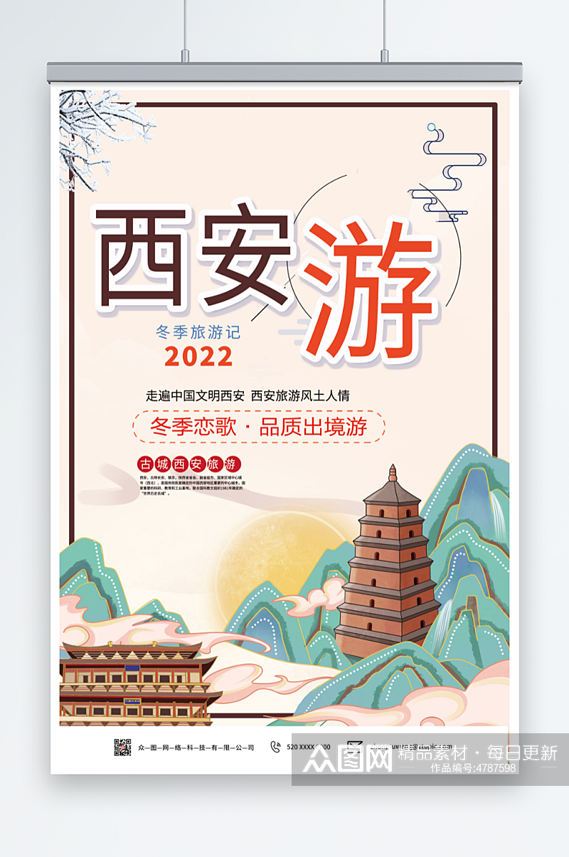 美丽陕西西安城市旅游海报素材