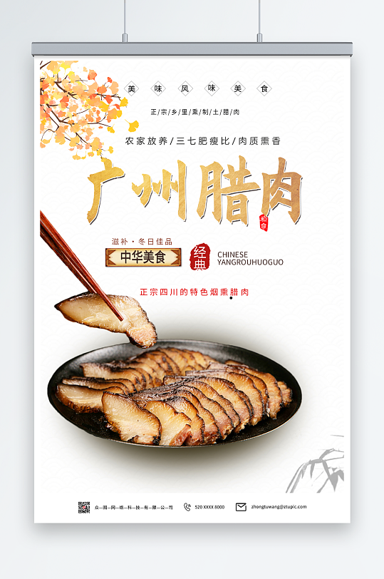 简约腊肉促销宣传海报