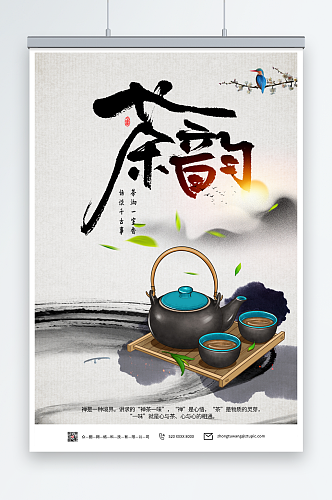 茶韵中国风茶道茶文化海报