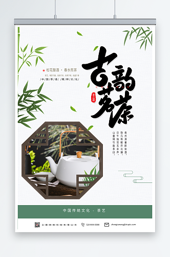 风韵中国风茶道茶文化海报