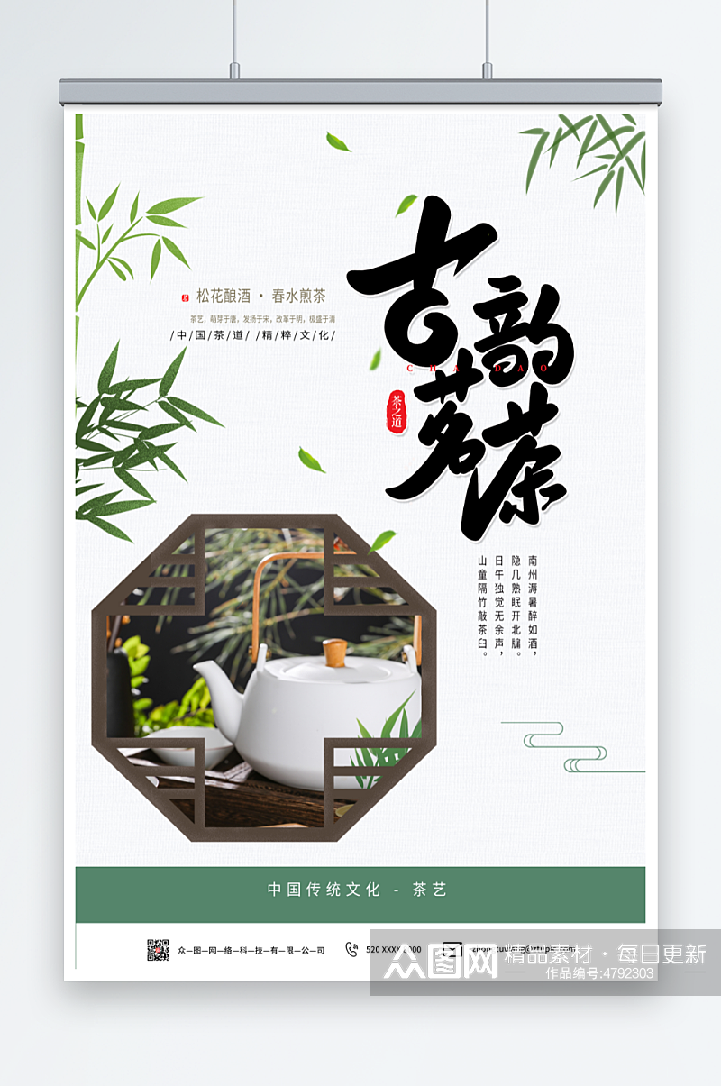 风韵中国风茶道茶文化海报素材