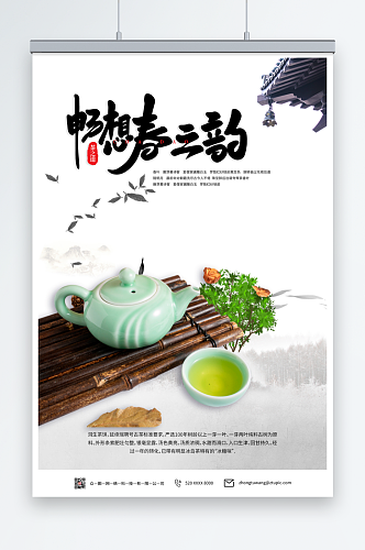 美丽中国风茶道茶文化海报