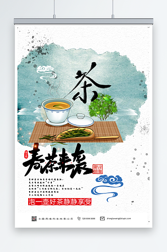 墨绿中国风茶道茶文化海报
