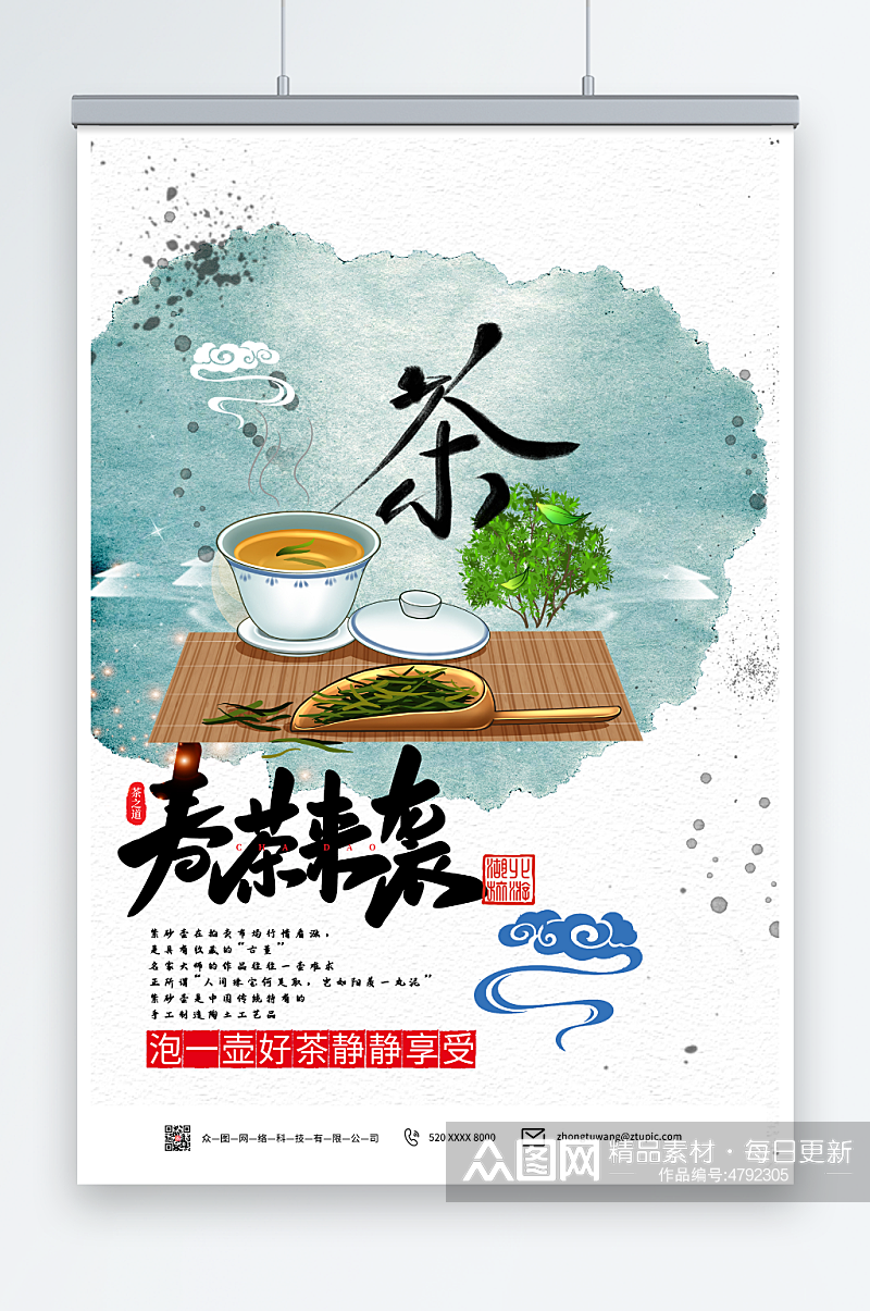墨绿中国风茶道茶文化海报素材