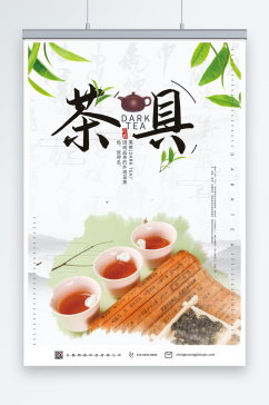 茶叶茶具上新促销海报