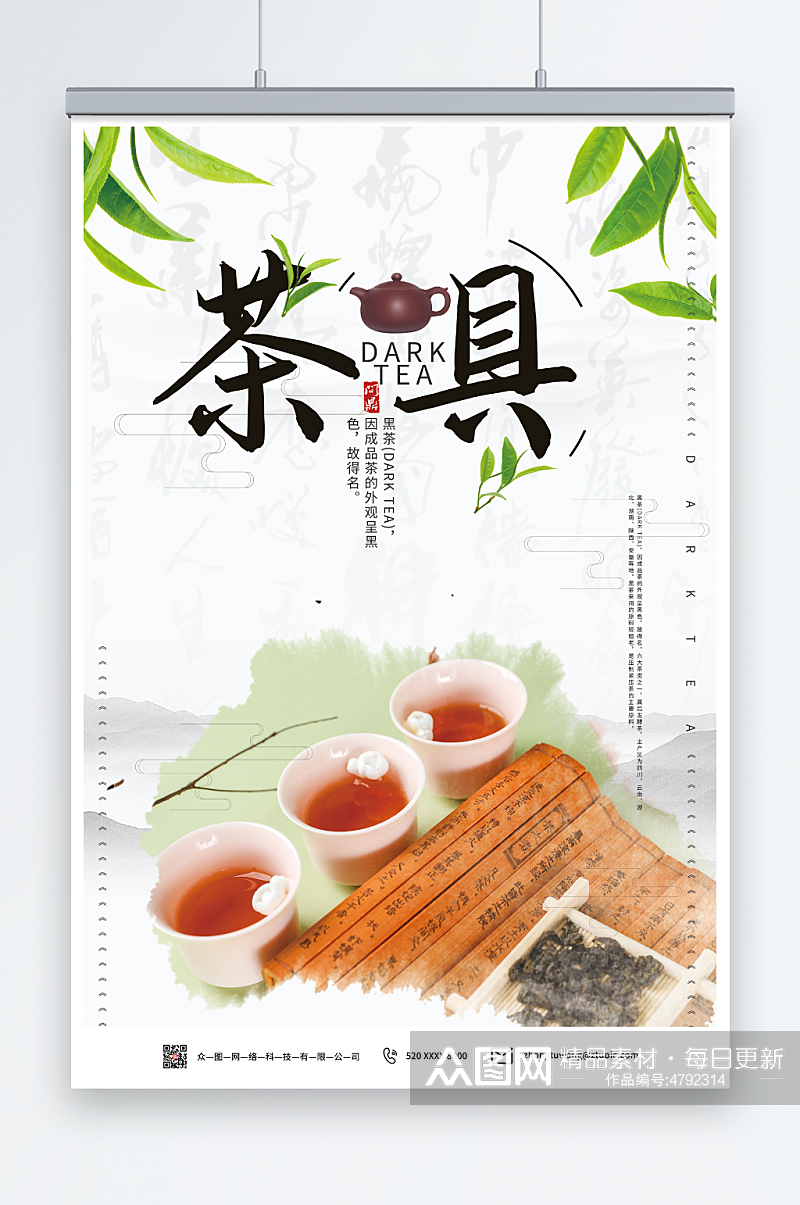 茶叶茶具上新促销海报素材