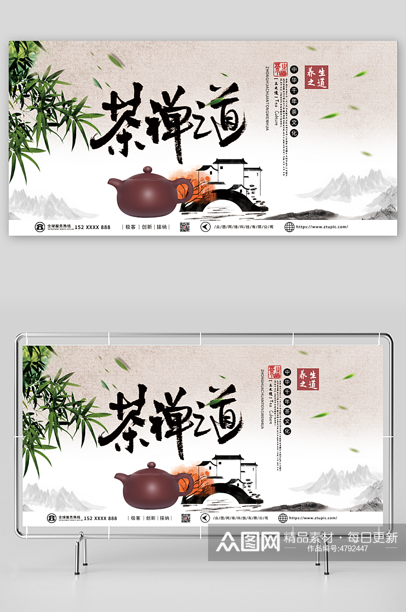 中国风茶文化茶韵促销宣传展板素材