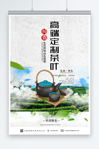 绿色茶叶宣传促销海报