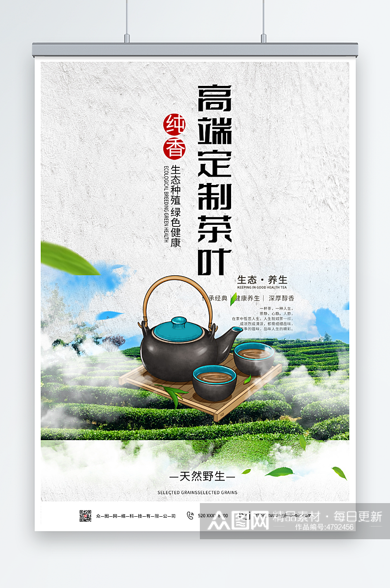 绿色茶叶宣传促销海报素材