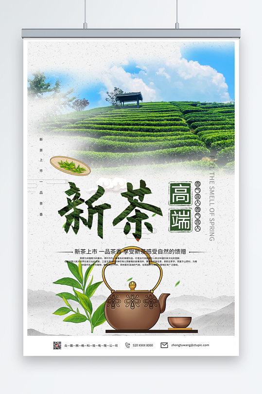 清新茶叶宣传促销海报