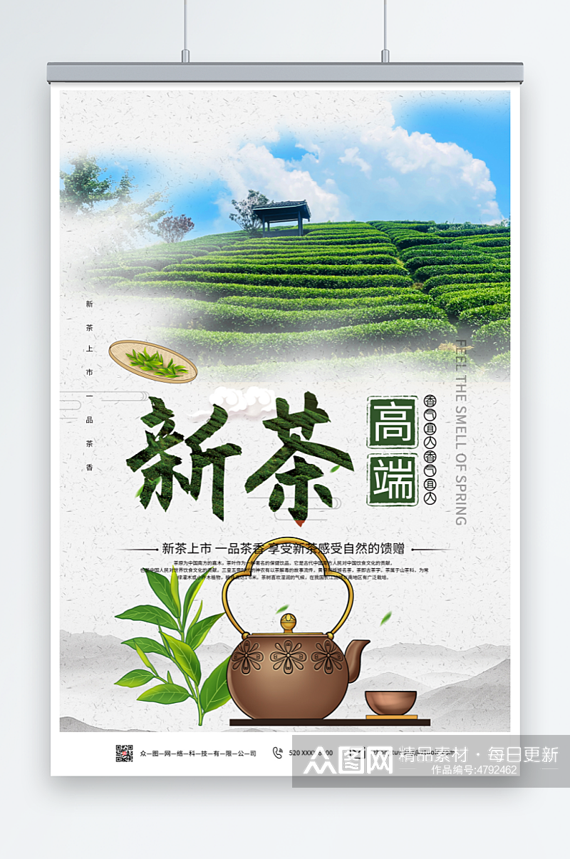清新茶叶宣传促销海报素材