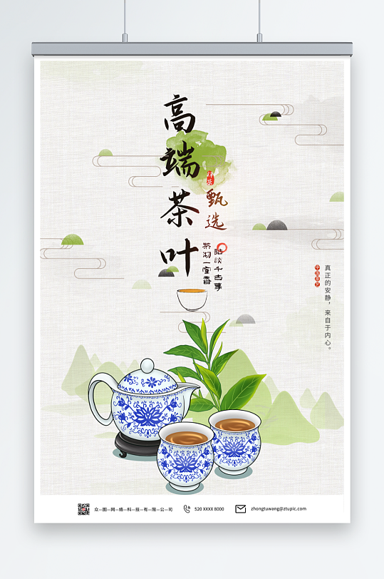 创意茶叶宣传促销海报-众图网