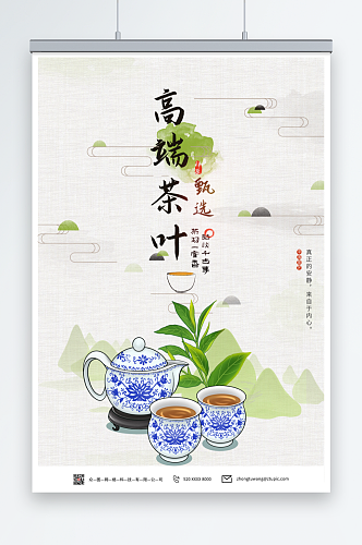 创意茶叶宣传促销海报