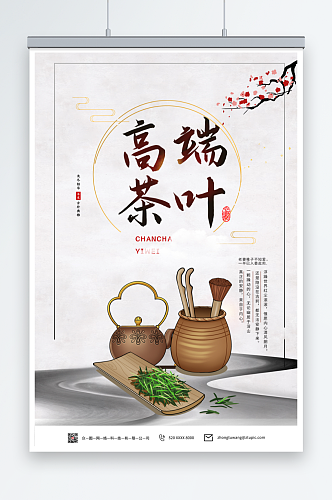 中国特色茶叶宣传促销海报