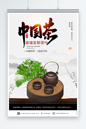 中国风茶艺主题活动海报