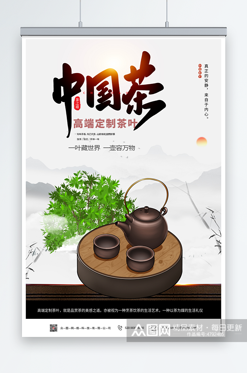 中国风茶艺主题活动海报素材