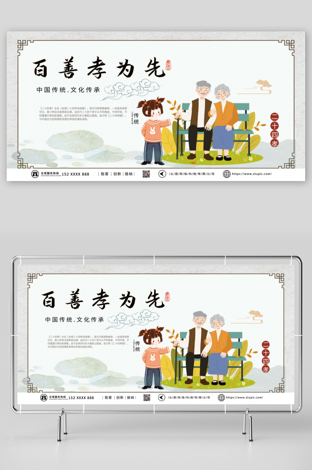 孝顺中国风百善孝为先孝道展板素材