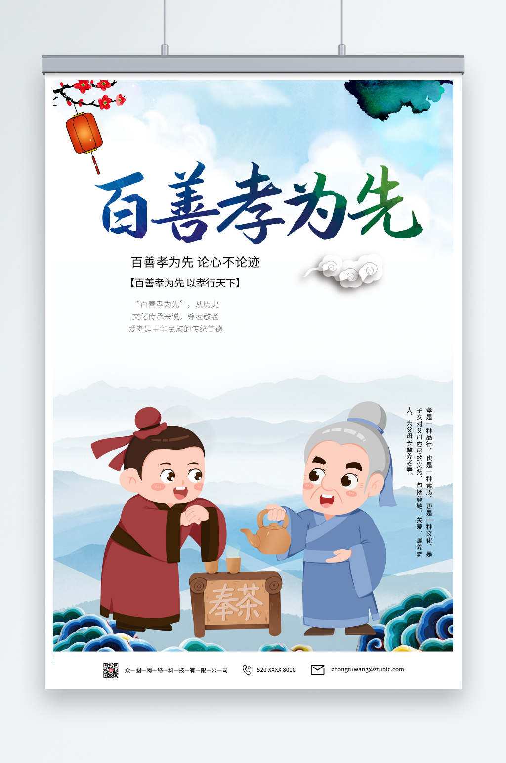 蓝色中国风百善孝为先孝道海报素材下载-众图网