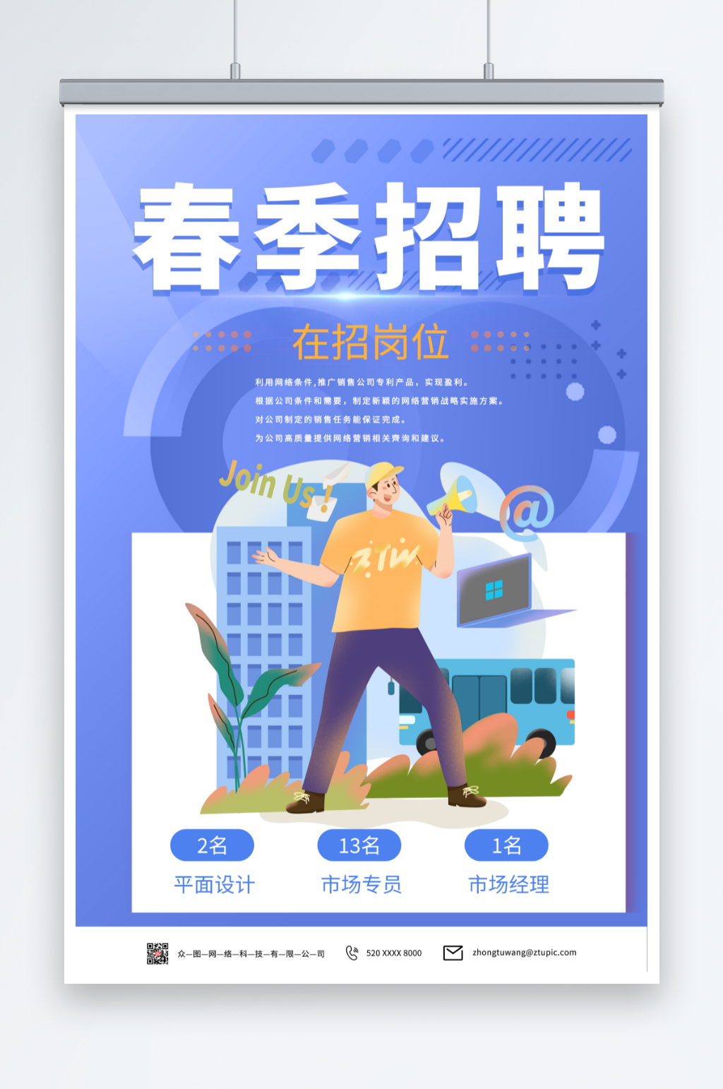 蓝色春季招聘春招海报素材