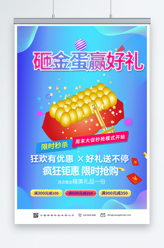 活动砸金蛋赢好礼活动促销海报