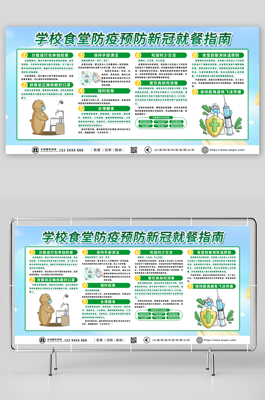 绿色学校食堂防疫预防新冠就餐指南展板