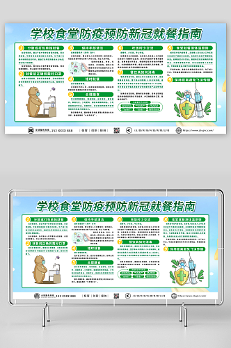 绿色学校食堂防疫预防新冠就餐指南展板