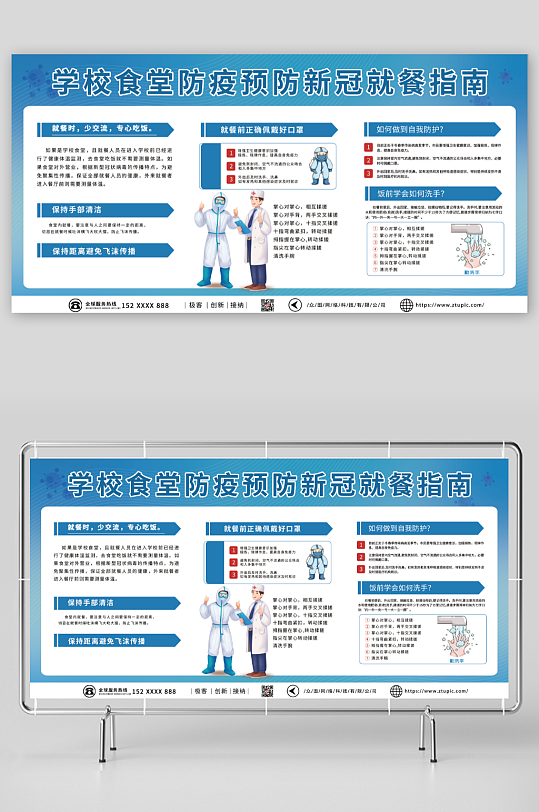 小学学校食堂防疫预防新冠就餐指南展板