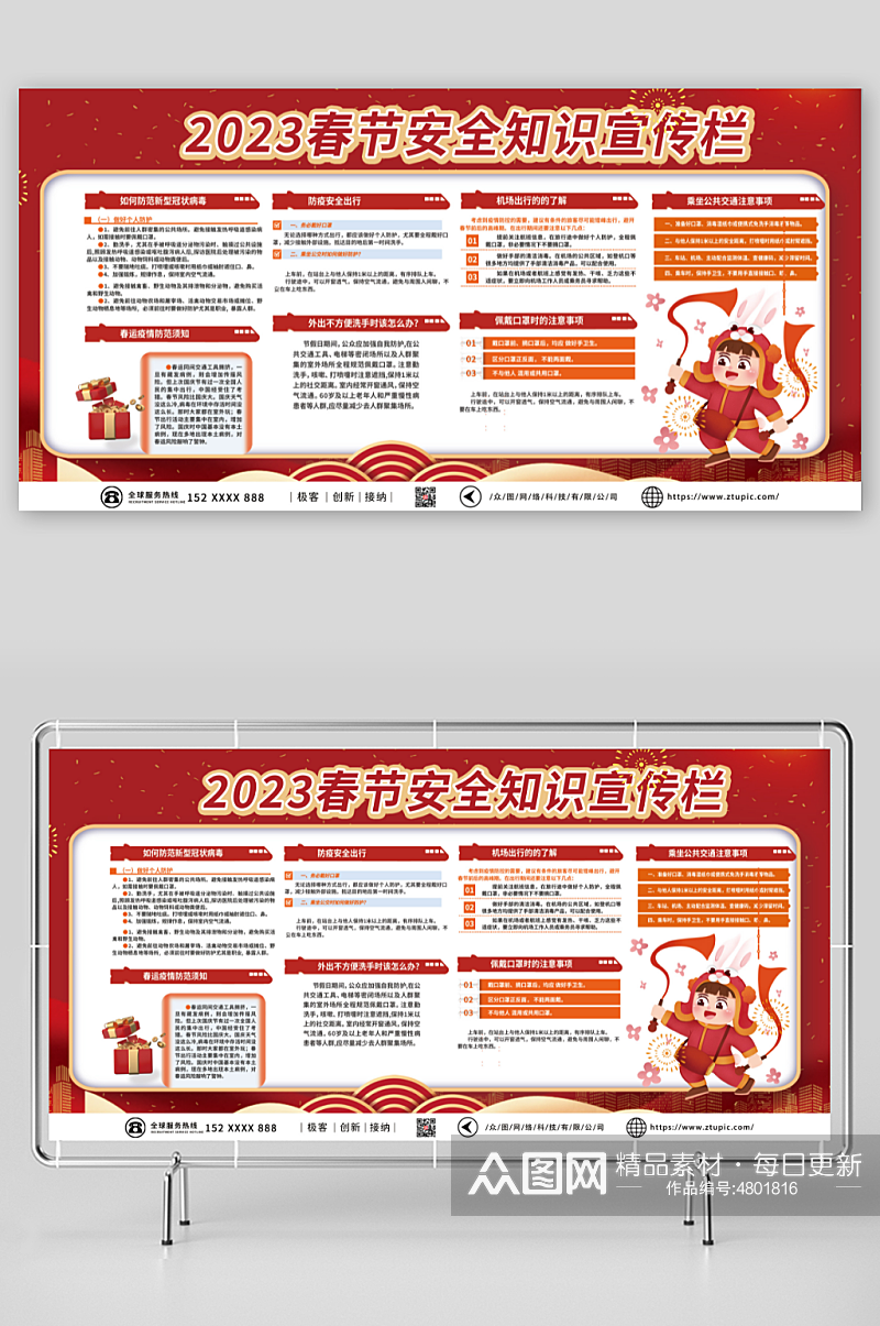 红色2023春节安全知识宣传栏展板素材