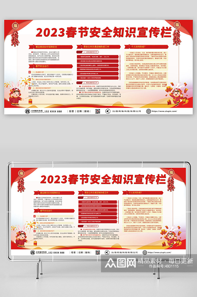 简约红色2023春节安全知识宣传栏展板素材