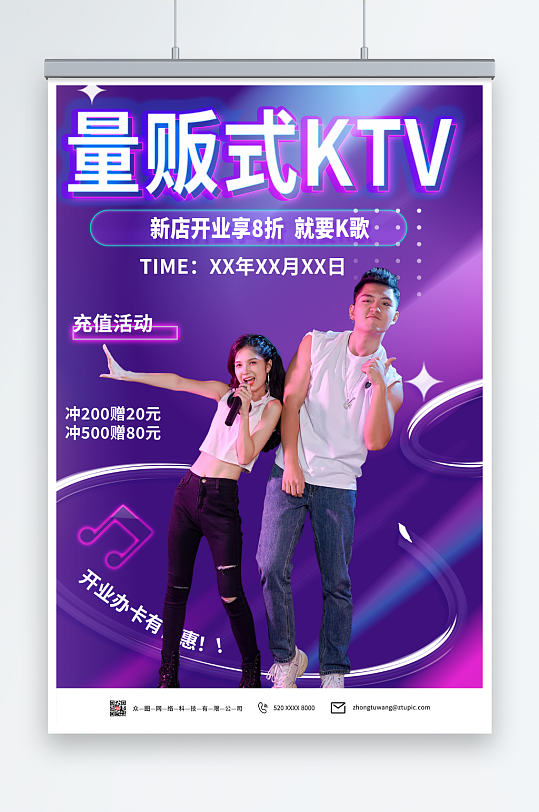 紫色KTV酒吧活动海报